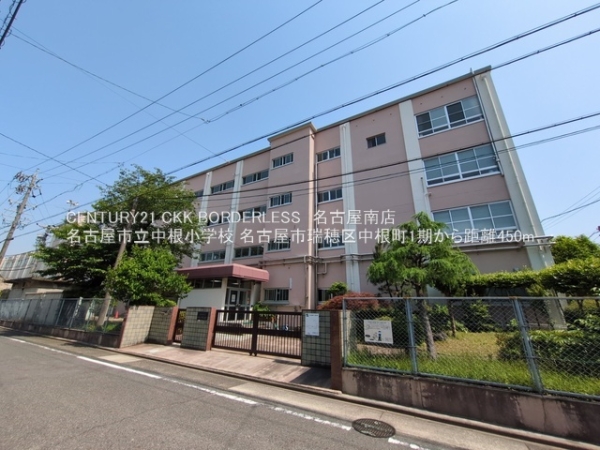 名古屋市瑞穂区中根町1期1号棟(名古屋市立中根小学校)
