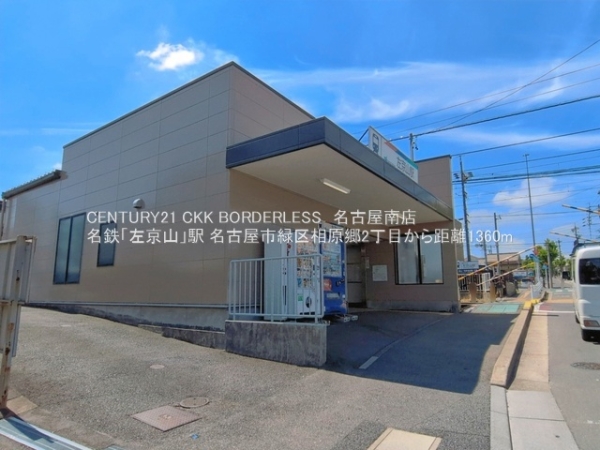 名古屋市緑区相原郷２丁目の新築一戸建(名鉄「左京山」駅)
