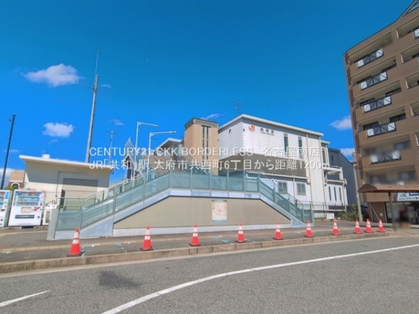 大府市共西町6丁目1号棟(JR「共和」駅)