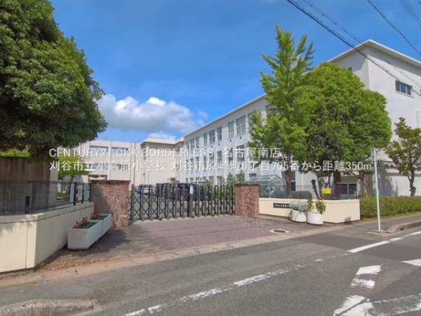 刈谷市原崎町６丁目の新築一戸建(刈谷市立小高原小学校)