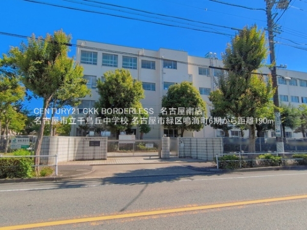 名古屋市緑区鳴海町6期1号棟(名古屋市立千鳥丘中学校)