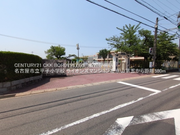 ライオンズマンション左京山第五(名古屋市立平子小学校)