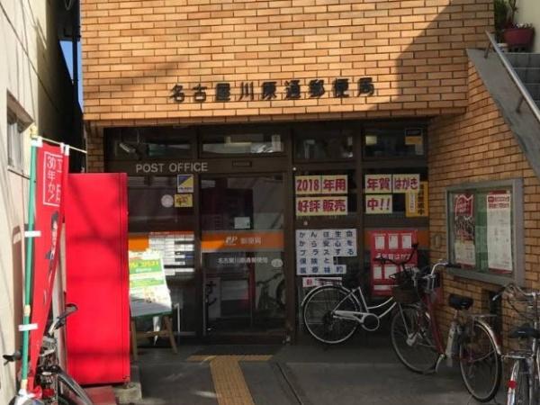 昭和区川原通8丁目No_2(名古屋川原通郵便局)
