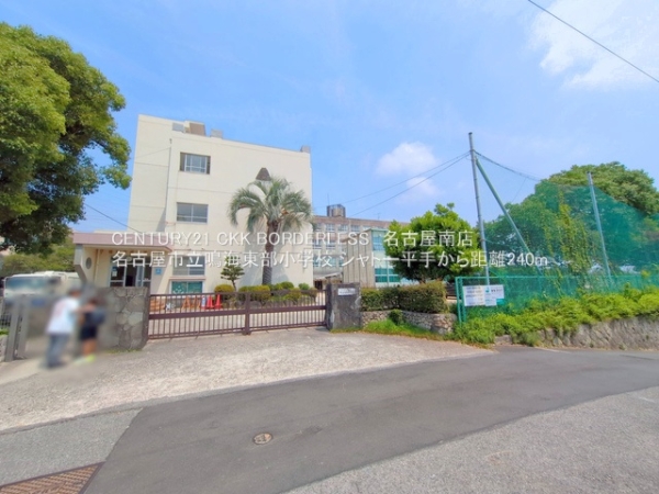 シャトー平手(名古屋市立鳴海東部小学校)
