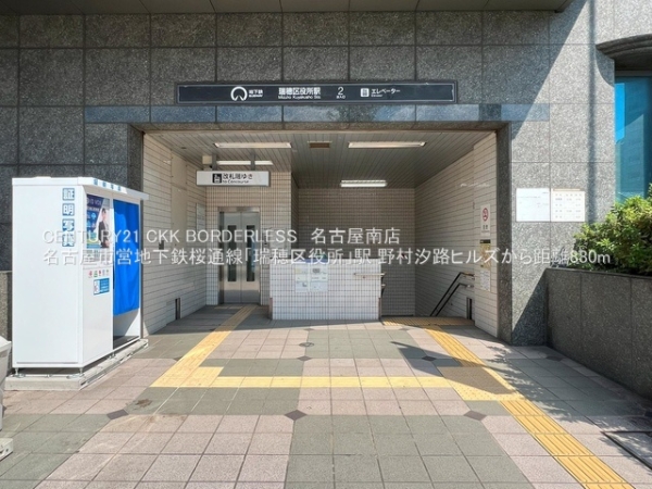 野村汐路ヒルズ(名古屋市営地下鉄桜通線「瑞穂区役所」駅)