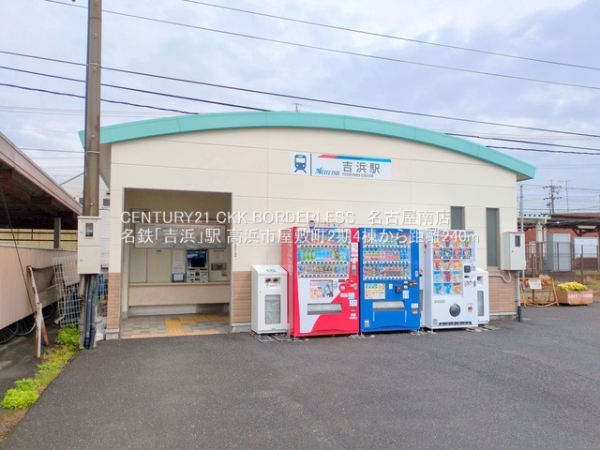 高浜市屋敷町2期4棟4号棟(名鉄「吉浜」駅)