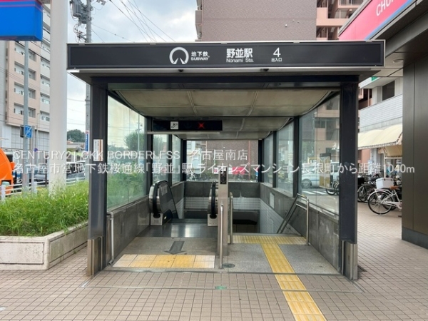 ライオンズマンション長根町(名古屋市営地下鉄桜通線「野並」駅)
