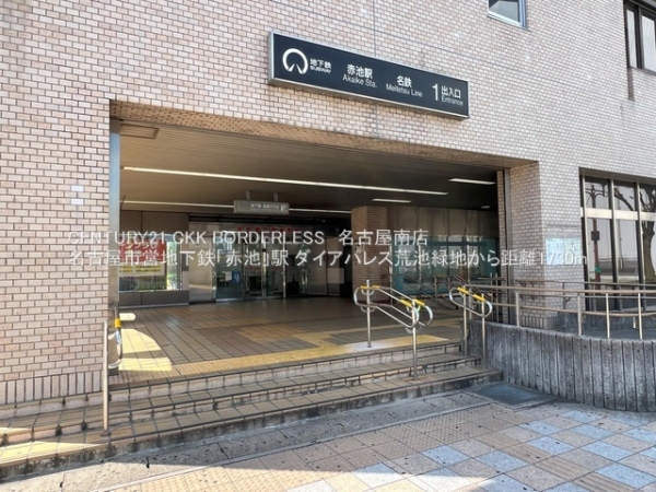 ダイアパレス荒池緑地(名古屋市営地下鉄「赤池」駅)