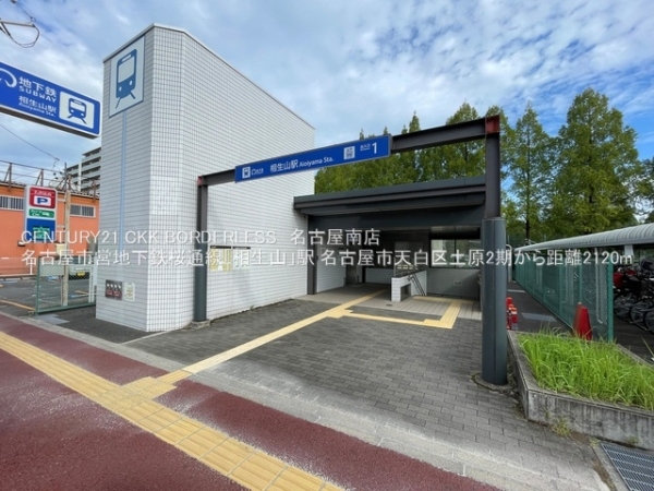 名古屋市天白区土原1丁目の新築一戸建(名古屋市営地下鉄桜通線「相生山」駅)