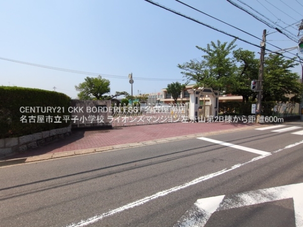 ライオンズマンション左京山第2B棟(名古屋市立平子小学校)