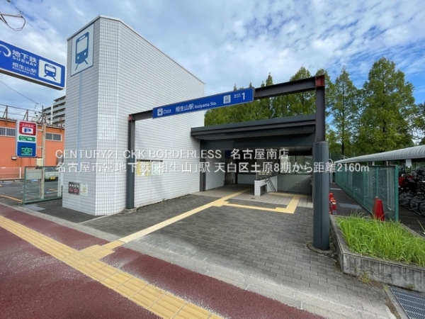 名古屋市天白区土原3丁目の新築一戸建(名古屋市営地下鉄「相生山」駅)