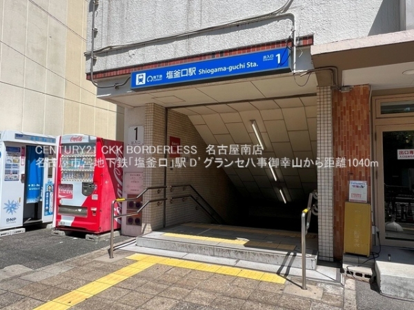 D’グランセ八事御幸山(名古屋市営地下鉄「塩釜口」駅)
