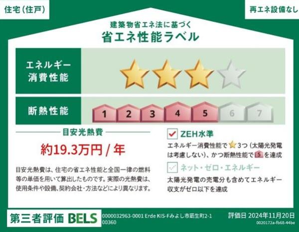みよし市莇生町2期1号棟