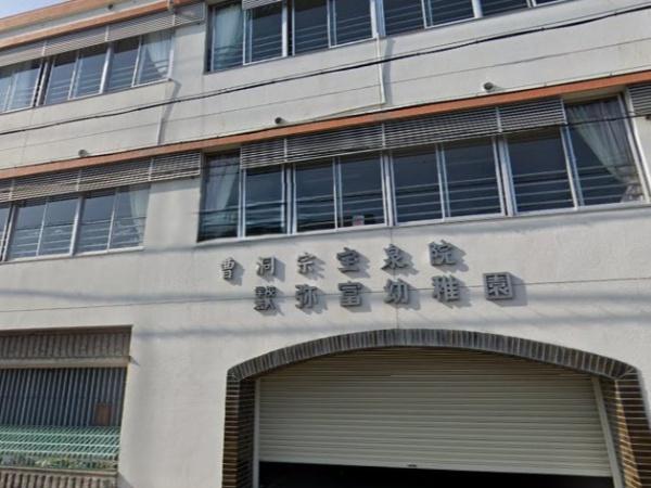 名古屋市天白区中砂町1期1号棟(幼保連携型認定こども園弥富幼稚園)