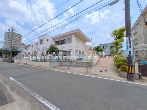 名古屋市天白区一本松1期2号棟(一本松保育園)