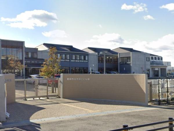 豊田市広川町１０丁目の土地(豊田市立寺部こども園)
