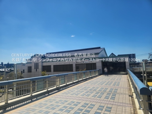 シンフォニアみなみが丘イーストコートA棟(名鉄「有松」駅)