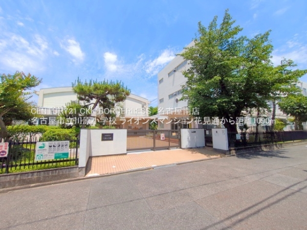 ライオンズマンション花見通(名古屋市立川原小学校)