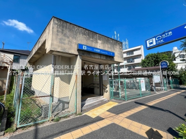 ライオンズマンション花見通(名古屋市営地下鉄鶴舞線「川名」駅)