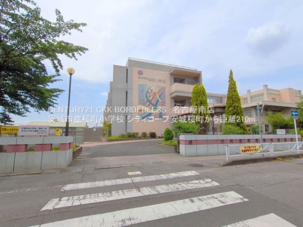 シティコープ安城桜町(安城市立桜町小学校)