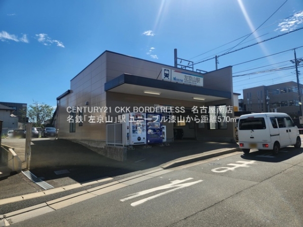 ユニーブル漆山(名鉄「左京山」駅)
