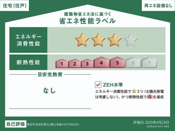 豊田市宝来町第41号棟