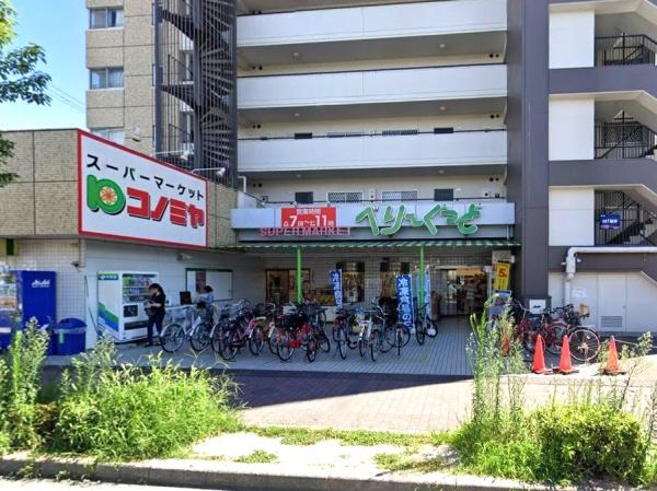 シティコーポ植田(コノミヤべりーぐっど店)