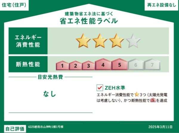 碧南市山神町1棟1号棟