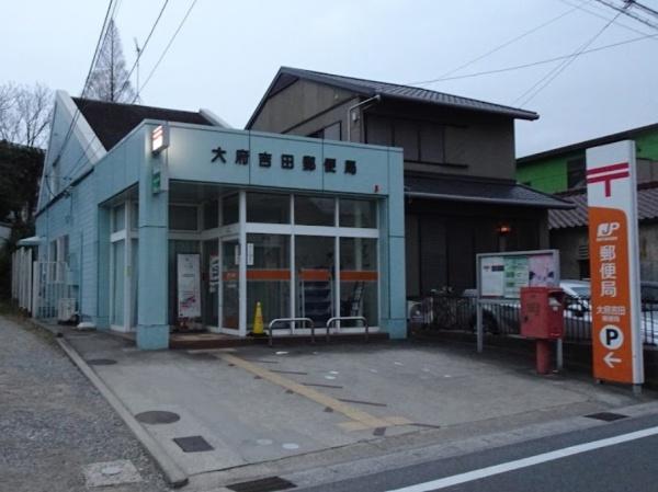 大府市吉川町５丁目の土地(大府吉田郵便局)