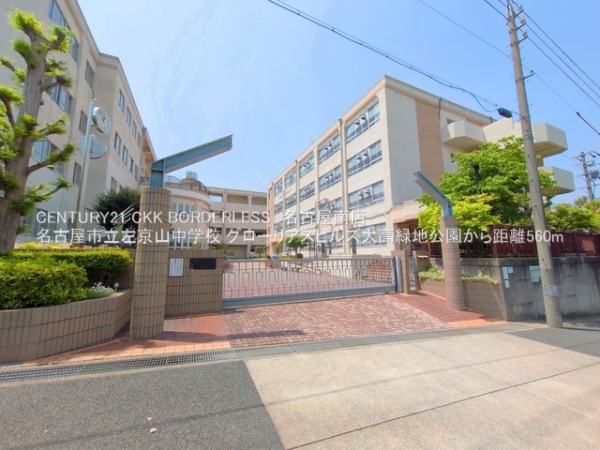 グローリアスヒルズ大高緑地公園(名古屋市立左京山中学校)