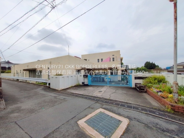 高浜市小池町1丁目2号棟(吉浜北部保育園)