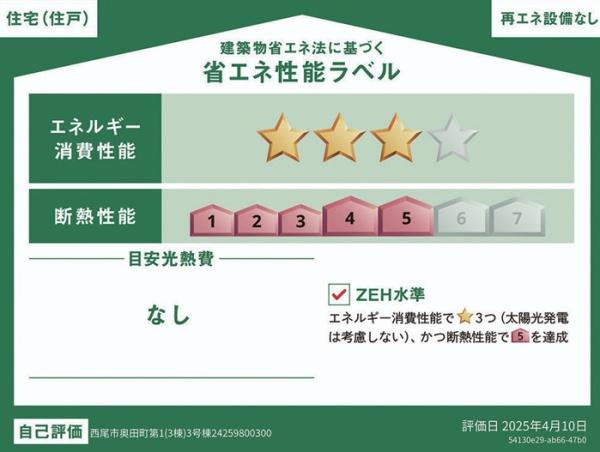 西尾市奥田町第13号棟