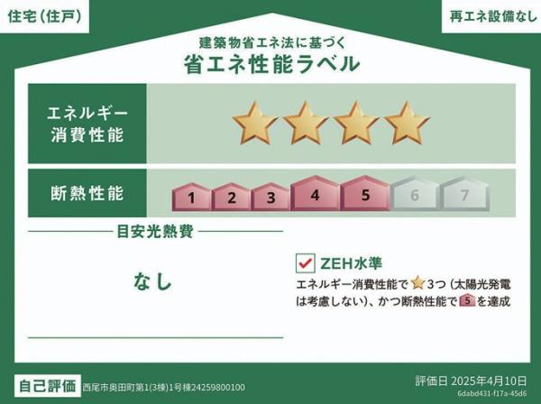 西尾市奥田町第11号棟