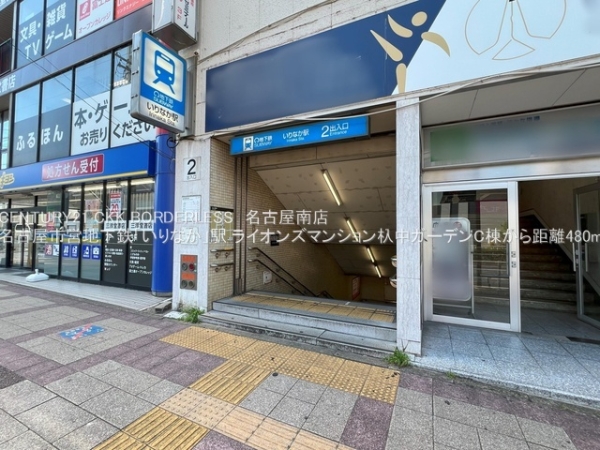 ライオンズマンション杁中ガーデンC棟(名古屋市営地下鉄「いりなか」駅)