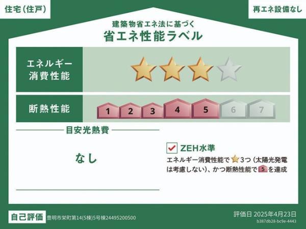 豊明市栄町第145号棟