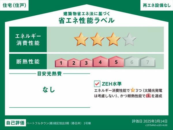 緑区旭出3期A号棟