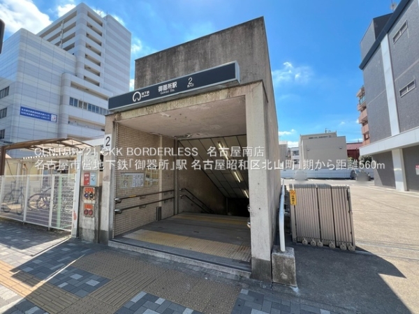 名古屋昭和区北山町1期2号棟(名古屋市営地下鉄「御器所」駅)