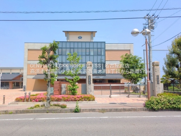 高浜市青木町8丁目の土地(高浜市立高浜小学校)