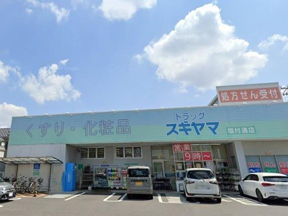 桜山ハイツ(ドラッグスギヤマ塩付通店)