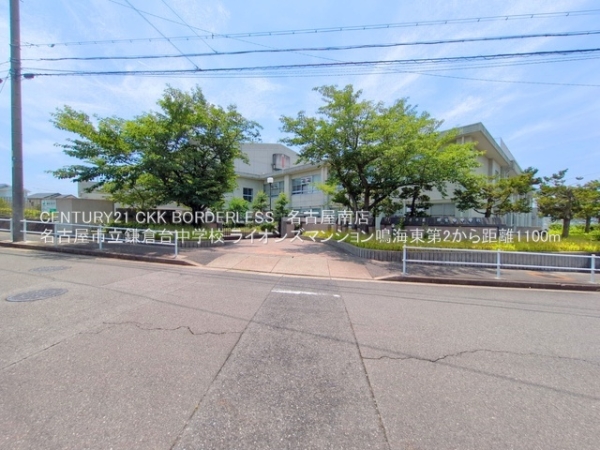 ライオンズマンション鳴海東第2(名古屋市立鎌倉台中学校)