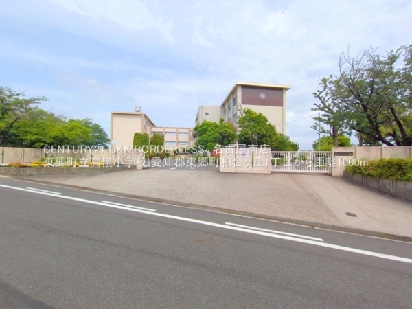 愛知郡東郷町和合ヶ丘1丁目2号棟(東郷町立高嶺小学校)