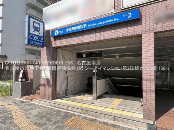 シーアイマンション第2瑞穂(名古屋市営地下鉄「瑞穂運動場西」駅)