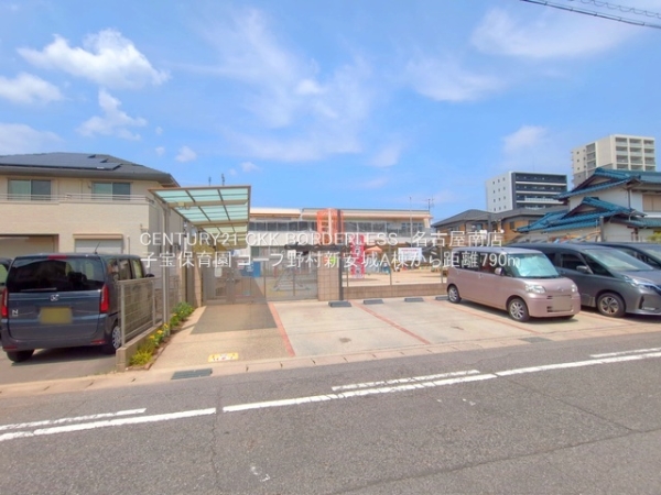 コープ野村新安城A棟(子宝保育園)