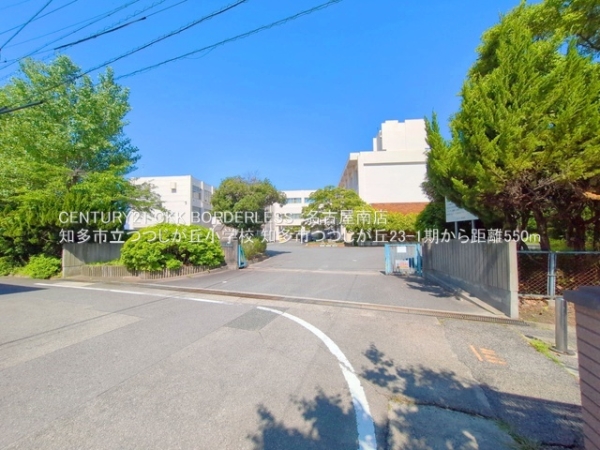 知多市つつじが丘23ー1期6号棟(知多市立つつじが丘小学校)