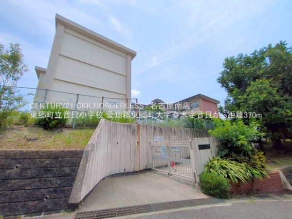 愛知郡東郷町大字春木字音貝の土地(東郷町立音貝小学校)