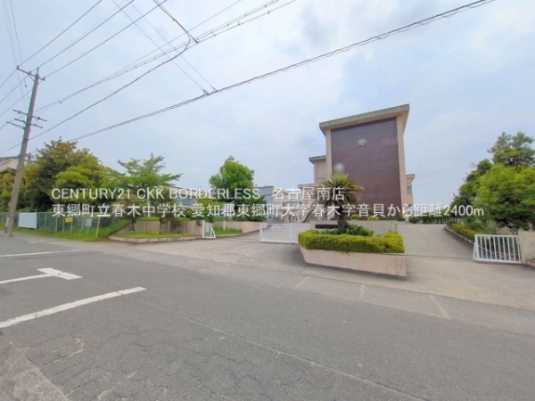 愛知郡東郷町大字春木字音貝の土地(東郷町立春木中学校)