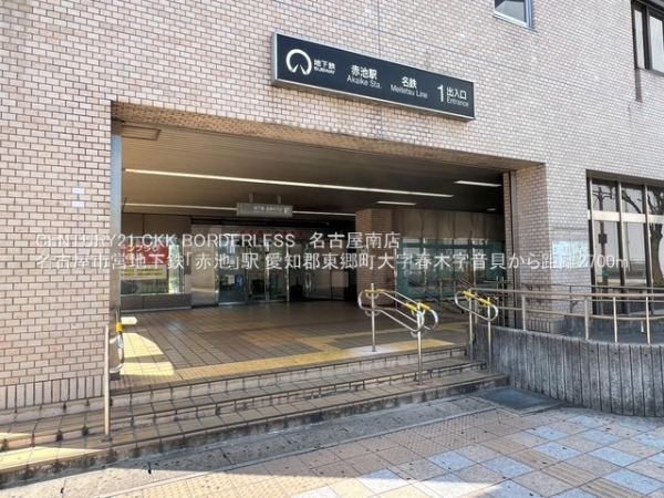 愛知郡東郷町大字春木字音貝の土地(名古屋市営地下鉄「赤池」駅)