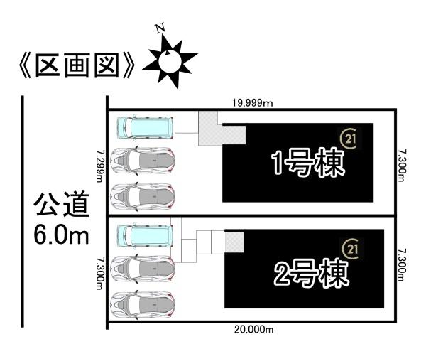 緑区徳重三丁目1号棟　新築分譲住宅　全2棟