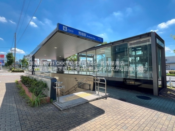 円上アイリス(名古屋市営地下鉄「荒畑」駅)