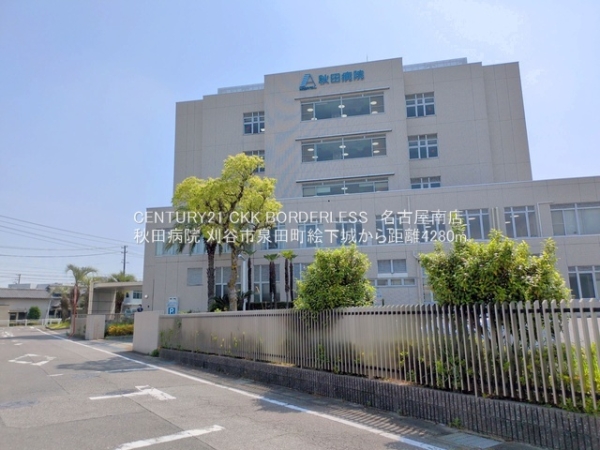 刈谷市泉田町絵下城2号棟(秋田病院)